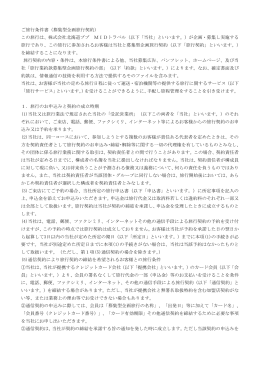 ご旅行条件書（募集型企画旅行契約） この旅行は、株式