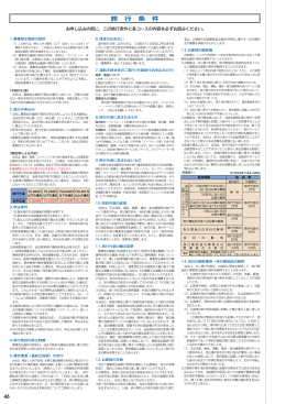 旅行条件（当社約款）のPDFはコチラ