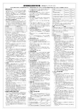 国内募集型企画旅行条件書 株式会社グッドマンサービス