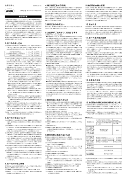 旅行条件書要約