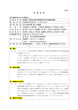会 議 記 録 内 容