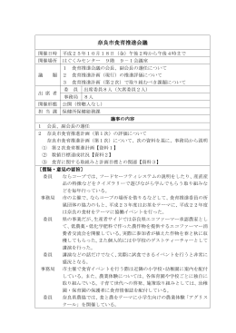 会議録（PDF：277KB）