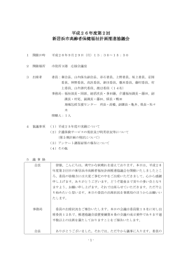 平成26年度 第2回 議事録 [PDFファイル／288KB]