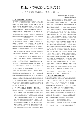 次世代の観光はこれだ!!