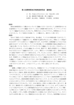 第2回静岡県地方税制度研究会 議事録