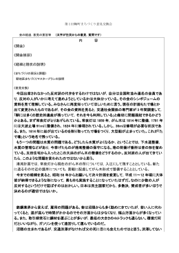 会の経過及び意見の要旨等まとめ [PDFファイル／275KB]