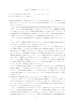 第4回 平成18年9月28日（木） 会議録