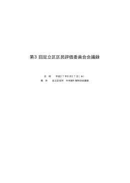第3回会議録（PDF：118KB）
