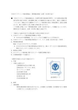 日本ホリスティック獣医師協会 推奨選定制度～品質・安全性の証～ 日本