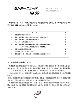 センターニュース No.59(2007.11.01)PDF(約238KB)