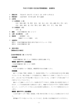 平成25年度 第4回議事録