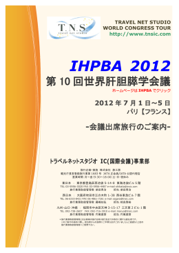 IHPBA 2012 - トラベルネットスタジオ IC事業部
