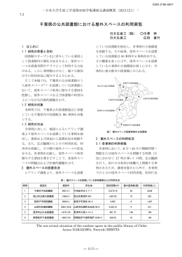 図書館 - 日本大学生産工学部