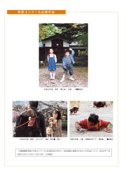 写真コンクール応募作品 - 日本土地家屋調査士会連合会