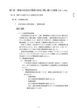 第2部 環境の状況及び環境の保全に関し講じた施策［PDF
