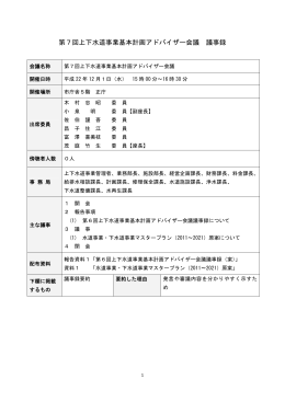 議事録 - 横須賀市上下水道局