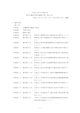 9月定例会