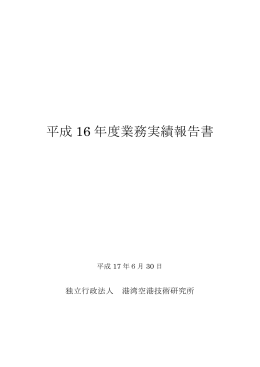 平成16年度 報告書(PDF/3.8MB)