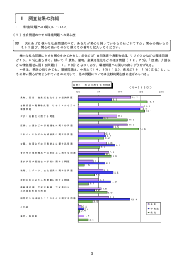 2 調査結果の詳細