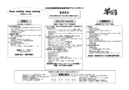 生きる力 - 大分県教育委員会 学校ホームページ