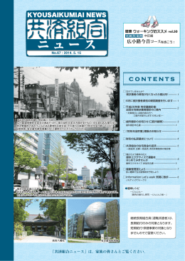 第67号（平成26年5月15日発行） PDF［3.3MB］