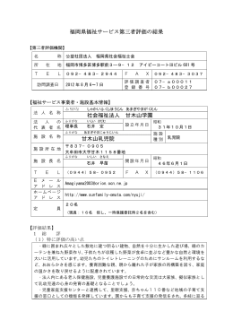 甘木山乳児院 - 福岡県社会福祉協議会