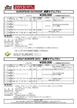 このツアーのパンフレットを見る