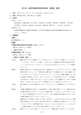 第2回 柏崎市景観計画策定委員会 議事録（概要）