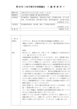 議事要旨（PDF223KB）