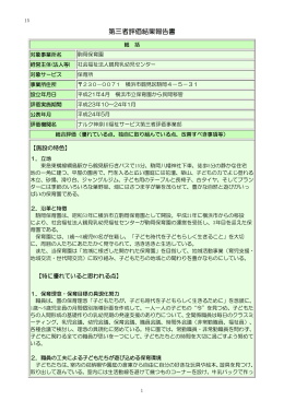 駒岡保育園 - ナルク神奈川福祉サービス第三者評価事業部