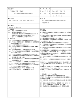 平成22年7月27日（火）午後2時～ 区側出席者 区役所 庁舎