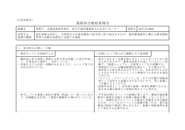 常呂川森林環境保全ふれあいセンター（PDF：108KB） - 林野庁