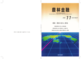 一括ダウンロード - 農林中金総合研究所