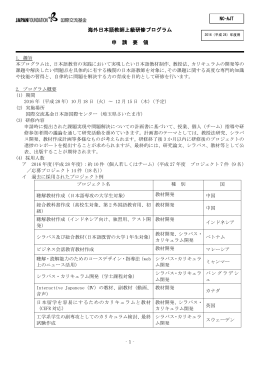 海外日本語教師上級研修プログラム 申 請 要 領