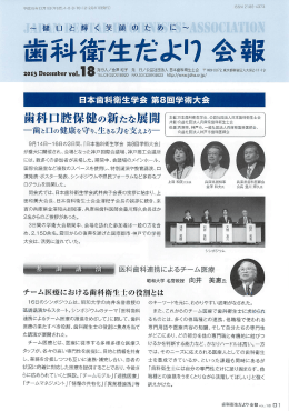 歯科衛生だより会報 18号