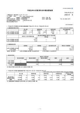 平成22年10月期 第1四半期決算短信