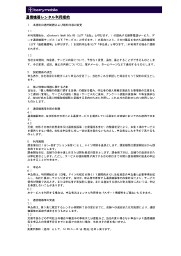 申込書 - ベリーモバイル