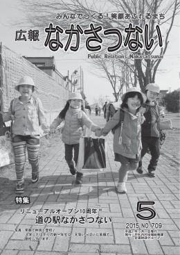 広報5月号