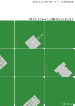 C報告書 - 金沢市