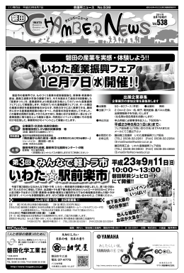 8月号 - 磐田商工会議所