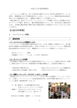 平成25年度（1.8MB） - 秋田観光コンベンション協会