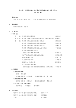 平成20年12月21日 海上交通分科会会議録 [PDFファイル／28KB]