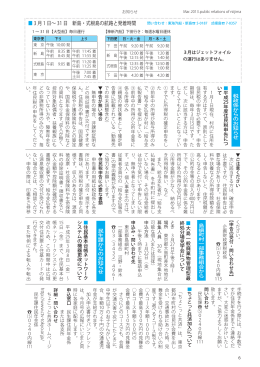 3 月 1 日∼ 31 日 新島・式根島の航路と発着時間