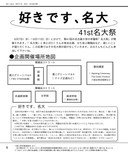 好きです、名大 - 名大生協学生委員会