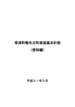基本計画 （資料編）(PDF文書)