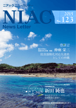 ニュースレター123号を掲載しました