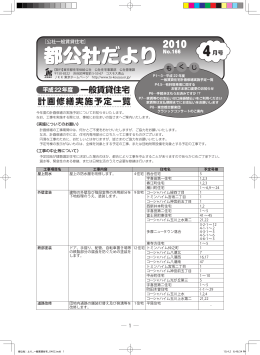 平成22年4月No.166 - 賃貸ならJKK東京｜東京都住宅供給公社