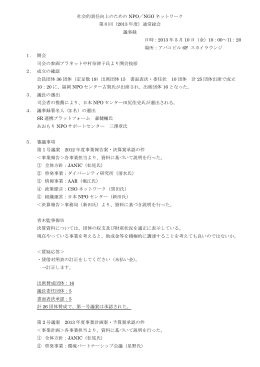 社会的責任向上のための NPO／NGO ネットワーク 第6回（2013 年度