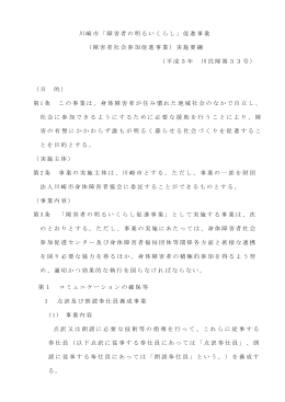 川崎市「障害者の明るいくらし」促進事業 （障害者社会参加促進事業