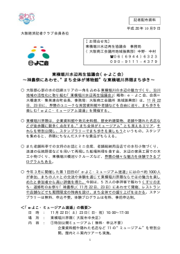 東横堀川水辺再生協議会（e-よこ会） &sim;神農祭に